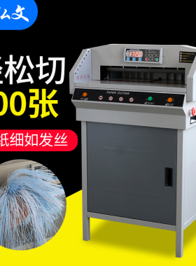 弘文G4505VS+数控切纸机裁纸刀自动大型裁纸机 大型电动切纸机办公重型厚层切纸刀小型标书裁切机书本修边机