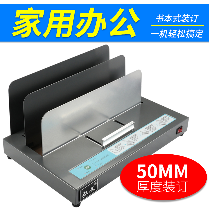 弘文办公家用小型标书胶装机