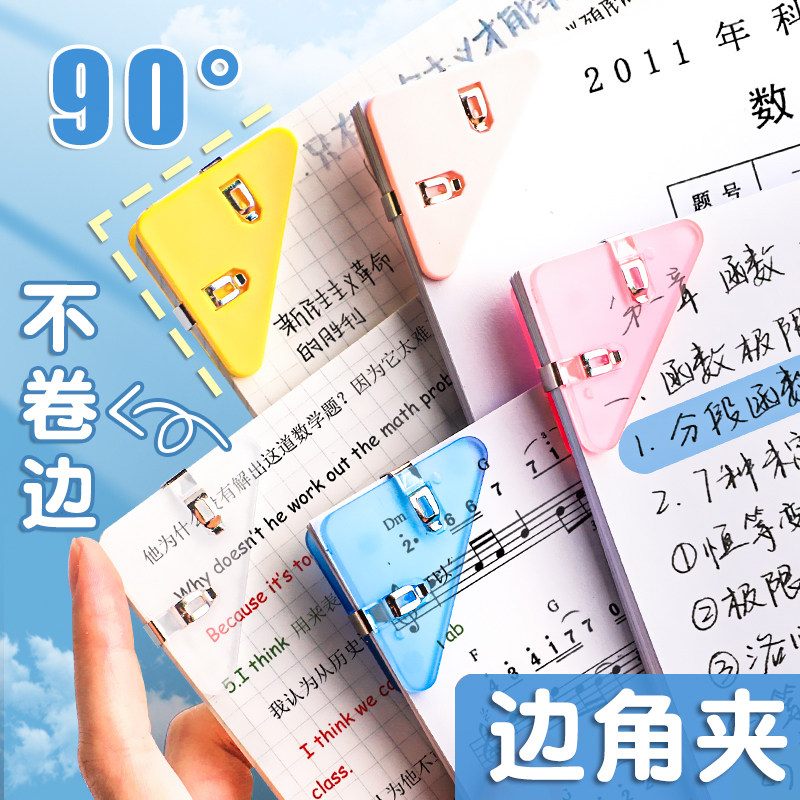 边角夹三角夹试卷夹透明三角文件夹小学生收纳整理资料夹子文具卷子夹