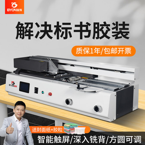 宝预B40F全自动胶装机电动热熔胶装订机办公标书合同封装机台式封胶机图文书籍书本胶订机器装订成册图文设备
