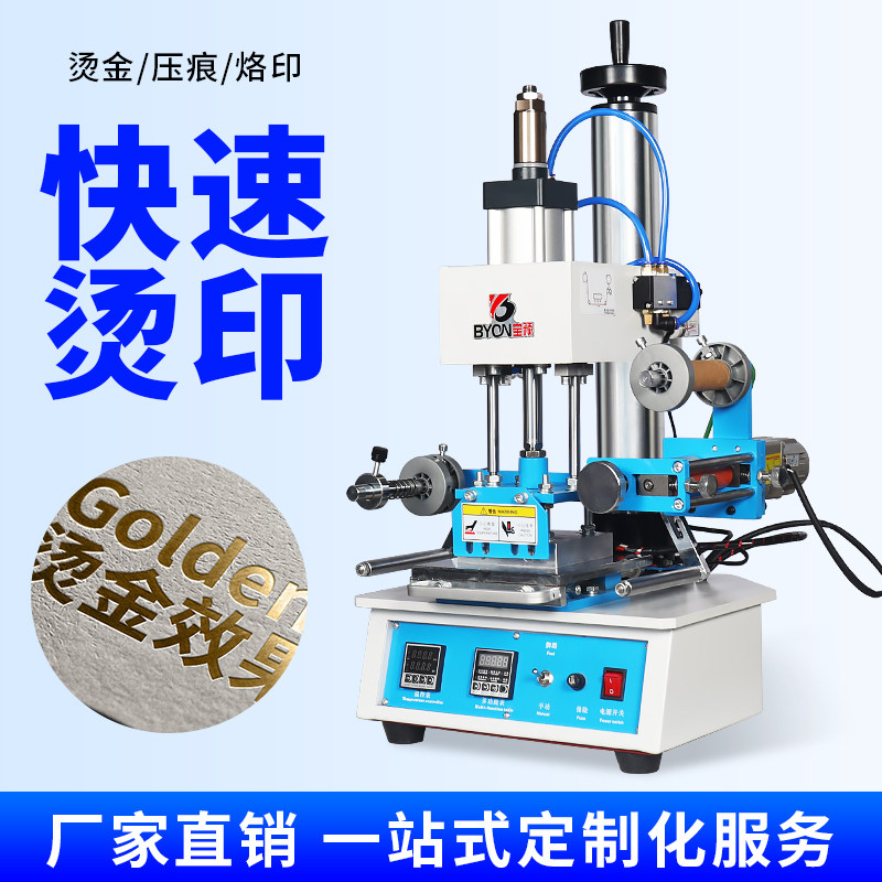 BY5-B气动烫金机台式烫标机烫金纸卷热压烫印机皮革商标logo名片证书木头烙印机金箔纸张压痕机电化铝烫金机