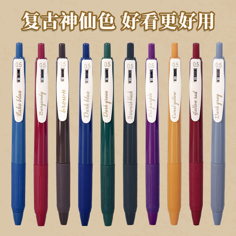 复古中性笔10色按动笔酒红色按动水笔手账标注彩色笔复古笔0.5速干签字笔子弹头学生记笔记用彩色水性笔绘图