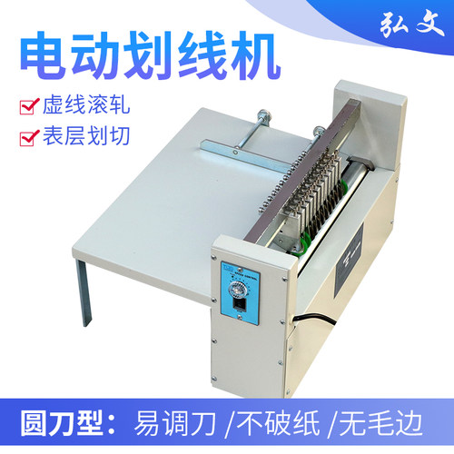 弘文400不干胶电动a4压痕机分切