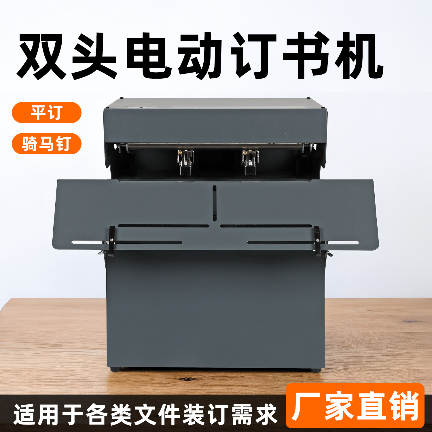 弘文双头全自动装订机大型电动订书机骑马订平订钉书机办公文件资料合同装订器图文书本画册说明书中缝钉书器