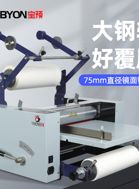 宝预L386大钢辊覆膜机腹膜机防卷曲冷热裱膜机a3a4单双面过膜机调速冷热两用智能控温铜版纸相片裱膜机带修边