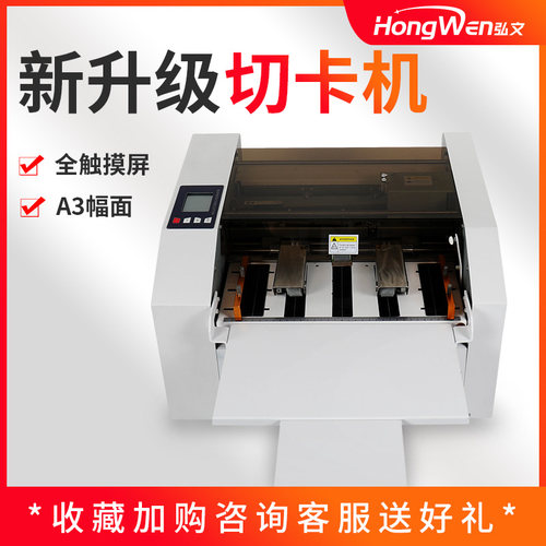 弘文全自动吊牌触屏多功能切卡机