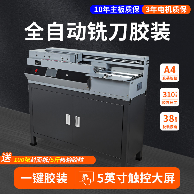 弘文HW-30胶装机全自动升级款热熔装订机带柜子办公室文件资料装订图文标书装订器财务凭证合同档案胶订牢固,办公设备/耗材/相关服务,胶装机,淘宝优惠券,粉丝福利购,淘宝优惠卷