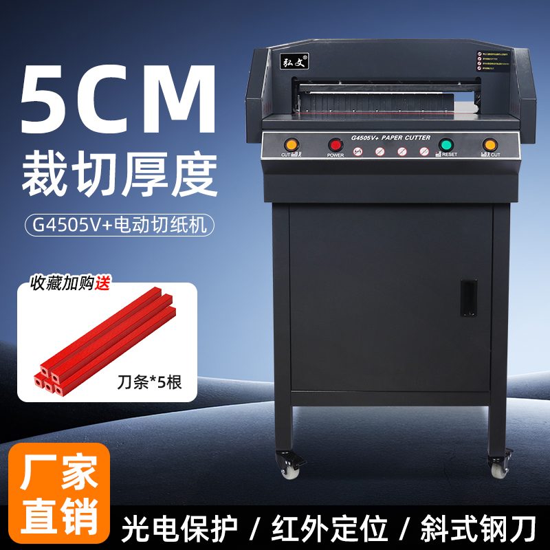 弘文自动切纸机500页电动裁纸机