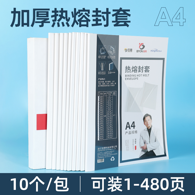 热熔封套胶装机塑料封皮透明封面合同a4胶装pvc热熔胶片装订机专用耗材热熔胶套标书封套封面封皮加厚10个/包