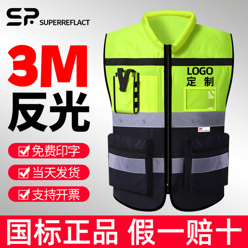 SR3M反光条安全背心免费印字