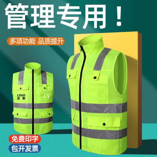 SR超级反光领导管理高领反光背心
