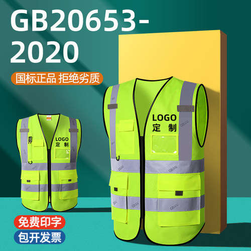 符合GB2653-2020国标反光背心