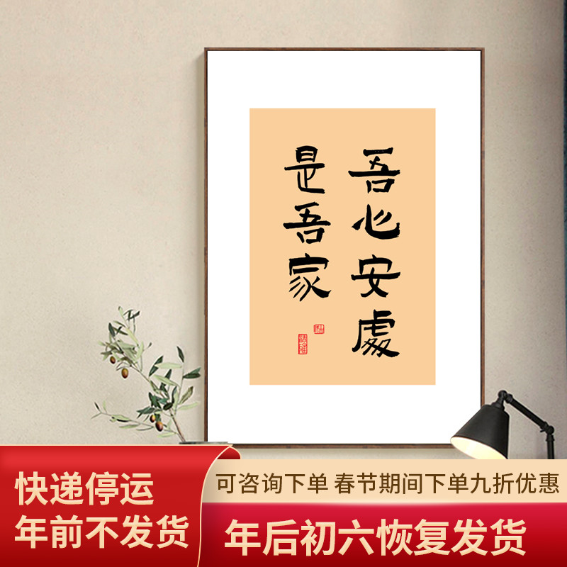 猫肥家润书法摆台装饰画狗壮家旺新中式挂画日式书房客厅餐厅字画图片