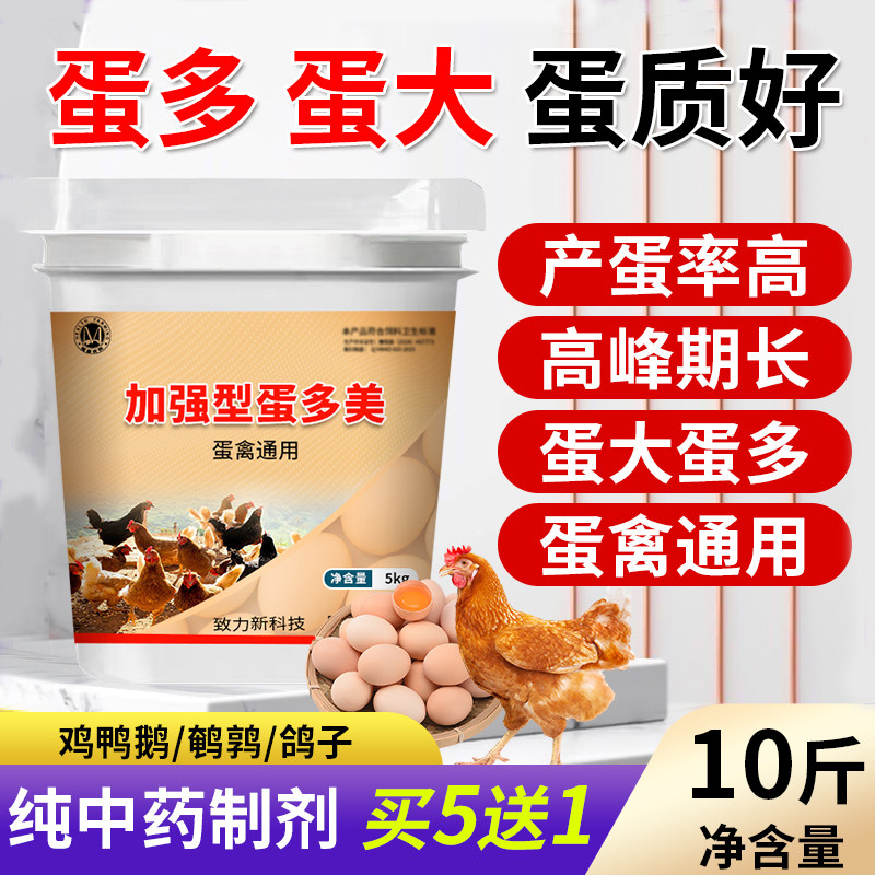 蛋多多增蛋宝蛋鸡下蛋专用催蛋鸡鸭鹅鸽子芦丁鸡下蛋多蛋大蛋壳硬