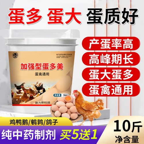 增蛋宝蛋鸡下蛋专用催蛋