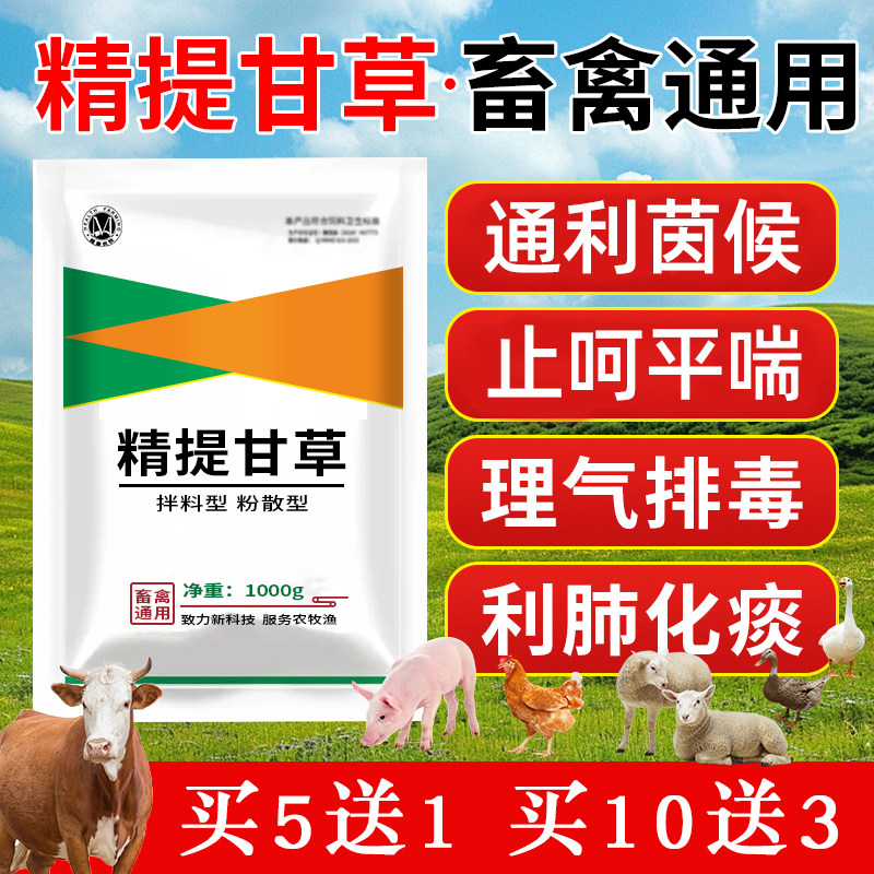 兽用甘草提取物止咳化痰安全高效