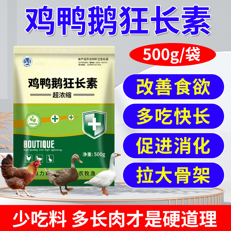 肉鸡鸭鹅狂长素催肥增重拉骨架促生长土鸡长肉快早出栏家禽催肥,畜牧/养殖物资,饲料添加剂,淘宝优惠券,粉丝福利购,淘宝优惠卷