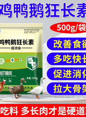 肉鸡鸭鹅狂长素催肥增重长得快