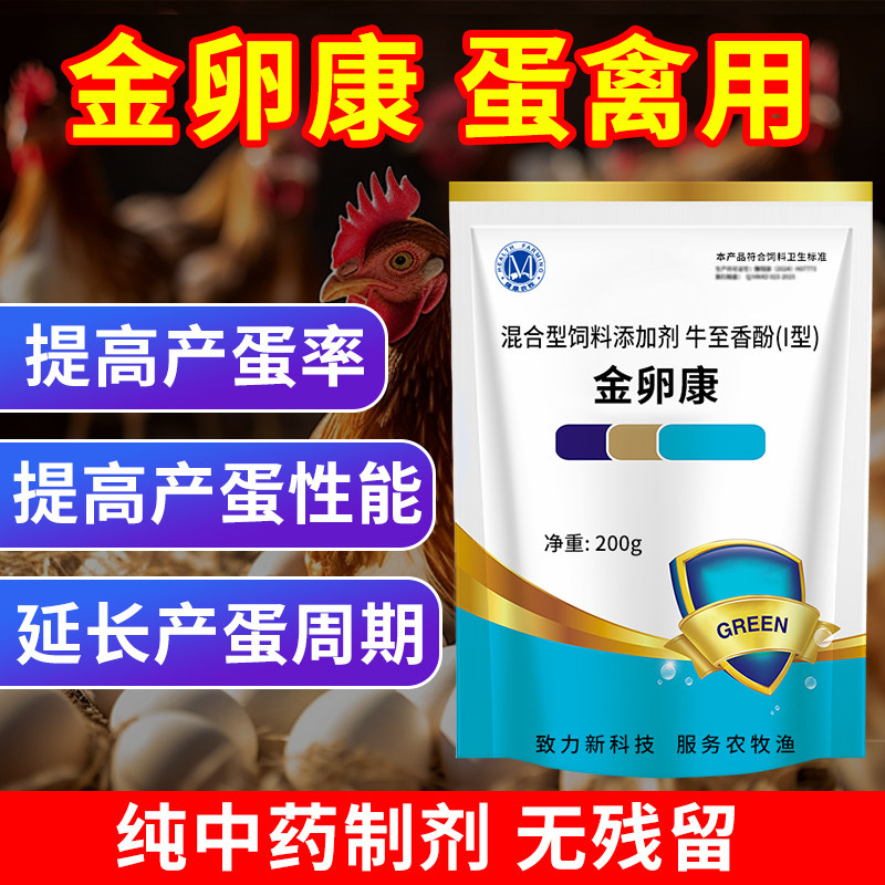 兽用蛋禽卵管康鸡鸭鹅鸽子输卵管炎症减少软壳蛋沙皮蛋饲料添加剂
