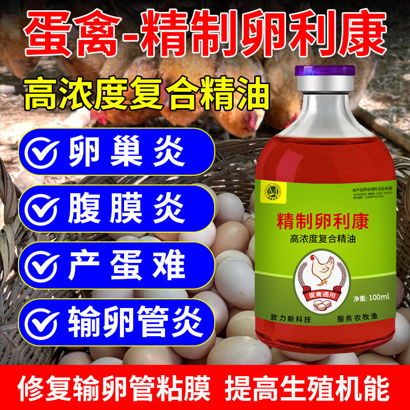 禽用卵管康防治蛋禽输卵管炎卵巢炎软壳蛋沙皮蛋鸡鸭鹅延长产蛋期