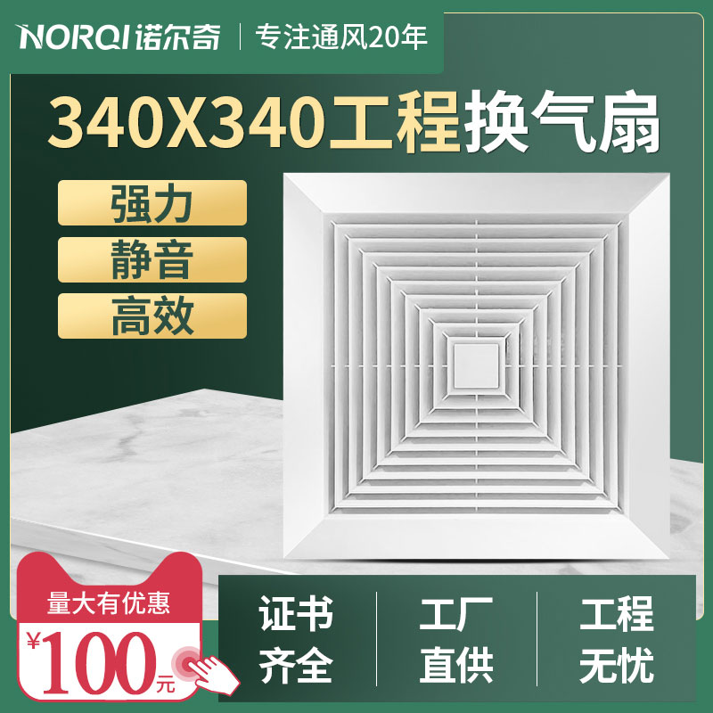 诺尔奇吸顶式换气扇12寸面板34cm卫生间排气抽风机静音强力家用