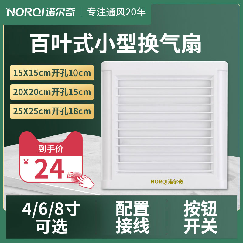 诺尔奇风压小型排气扇家用厕所卫生间玻璃窗墙壁式换气扇圆形静音