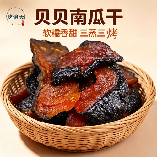 南瓜干吃遍天袋装200g