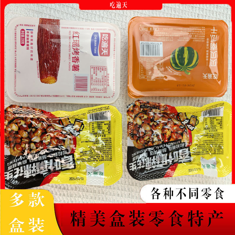 【过年常备】组合装麻辣花生香酥榴莲蜜薯干南瓜干软糯香甜休闲