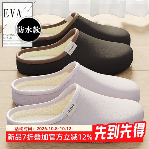 eva防水棉拖鞋女冬季情侣家居家