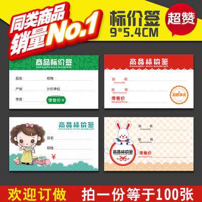 商品标签超市pop价格牌花店标价签化妆品价格签家私家具标牌创意