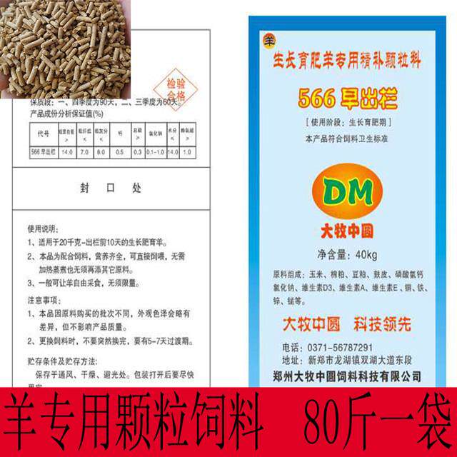 大牧中圆 羔羊开口料 小羊饲料颗粒育肥增肥促生长80斤牛羊养羊
