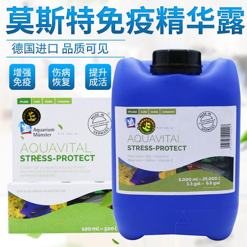 德国莫斯特新鱼定水日常检疫恢复鱼体降低紧张情绪免疫精华露