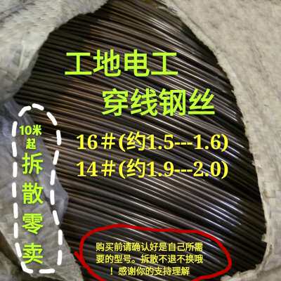 电工穿线钢丝16号钢线16#单根钢丝穿电线拉引14#14号黑色钢丝线