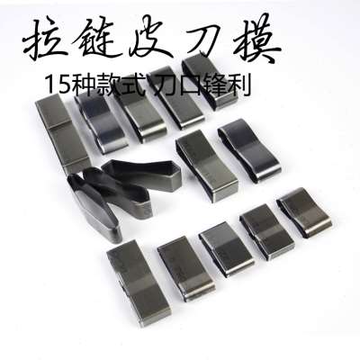 耳仔刀模冲 手工皮革diy工具 背带头耳朵模具刀 拉链头刀斩
