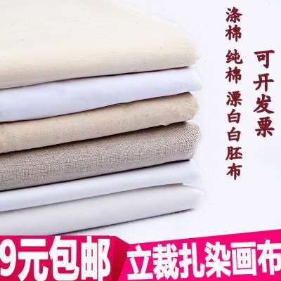 白坯布 涤棉纯棉布料 全棉画布涂鸦白布胚布服装设计立裁布料包邮