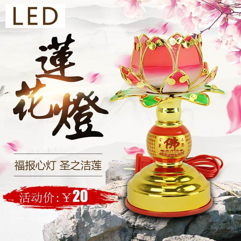 led佛字心经莲花灯七彩莲花灯荷花灯家用佛堂长明灯佛灯供灯摆件
