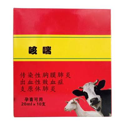 新兽用咳喘专治猪牛羊母猪畜禽咳嗽流鼻呼吸道流泪打喷嚏孕畜可品