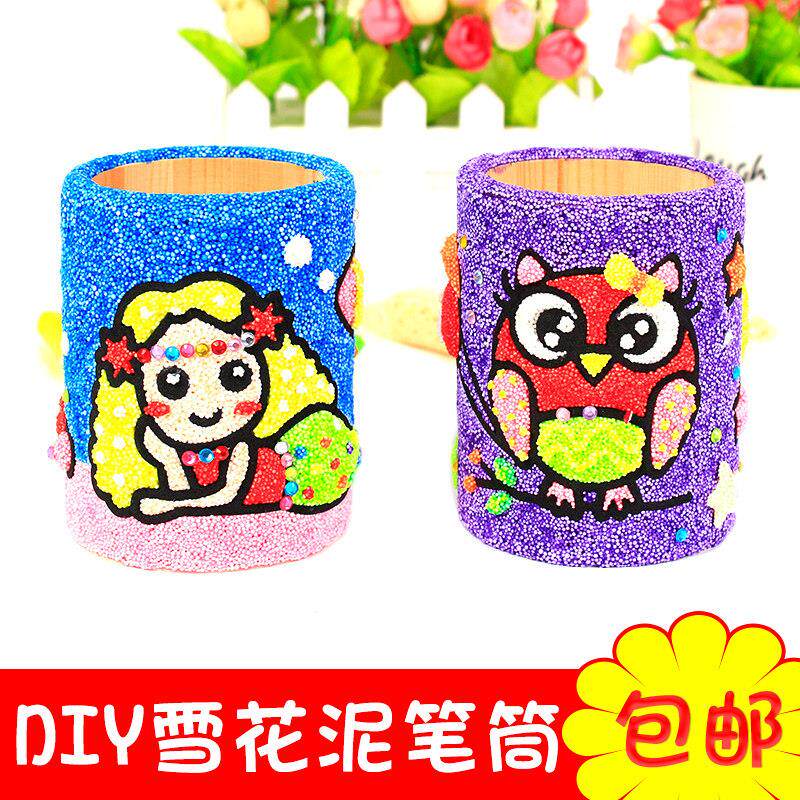 雪花泥笔筒幼儿园珍珠泥粘土画儿童diy制作材料手工填充益智玩具