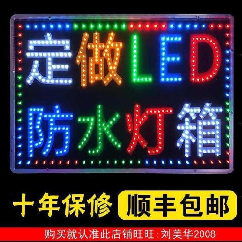 小卖部广告牌指示牌闪光店铺彩灯带字灯专业贴墙路边字牌夜市