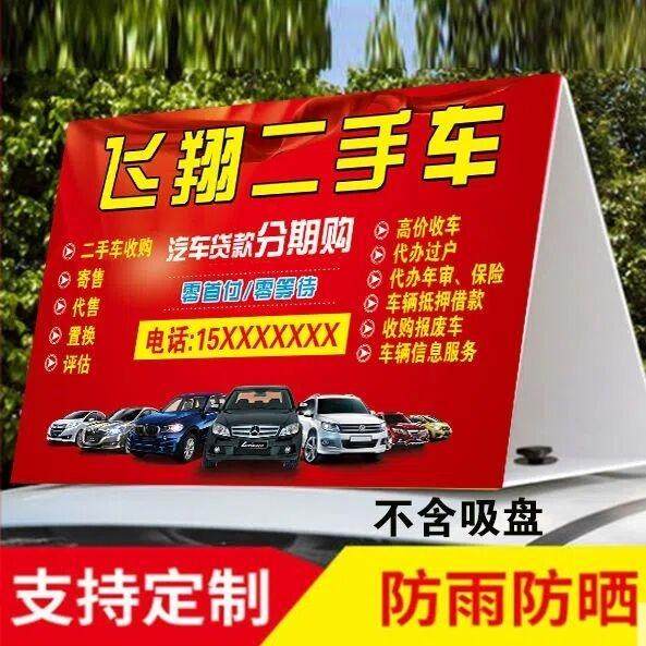 车顶牌吸盘专用kt板二手车支架磁吸展示户外定做出售宣传收车卖车