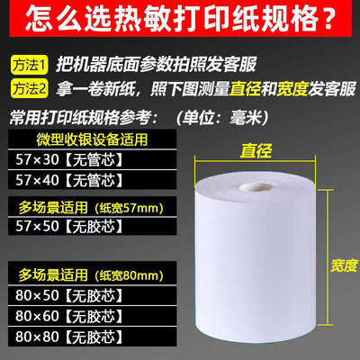 新50卷8080收银纸80X80热敏纸80mm打印纸80x60厨房收银机热小票品