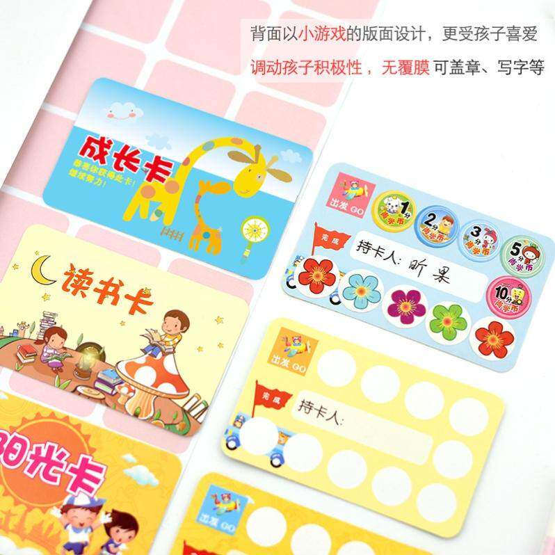 惩罚奖励卡学习卡小学生卡片激励许愿印章创意鼓励收集读书卡通