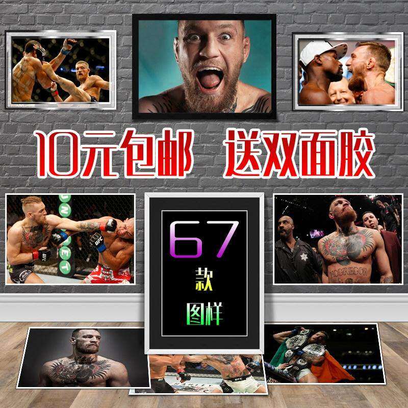 嘴炮康纳麦格雷戈 拳击格斗搏击明星拳馆 海报装饰画相框墙画贴画