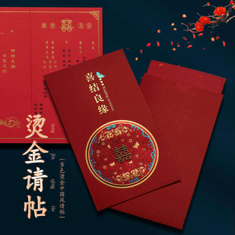 婚礼答谢宴请柬婚宴请帖复古纸质女方定制新中式喜帖繁体永结同心