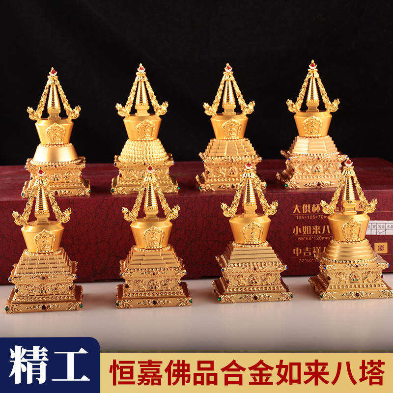 藏传密宗镀金八大佛塔 菩提塔 胜利塔 聚莲塔 和解塔 吉祥塔