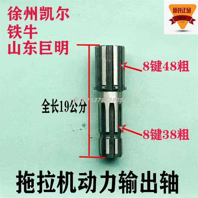 徐州凯尔拖拉机后输出轴 山东巨明原厂后输出 铁牛动力输z出轴 8