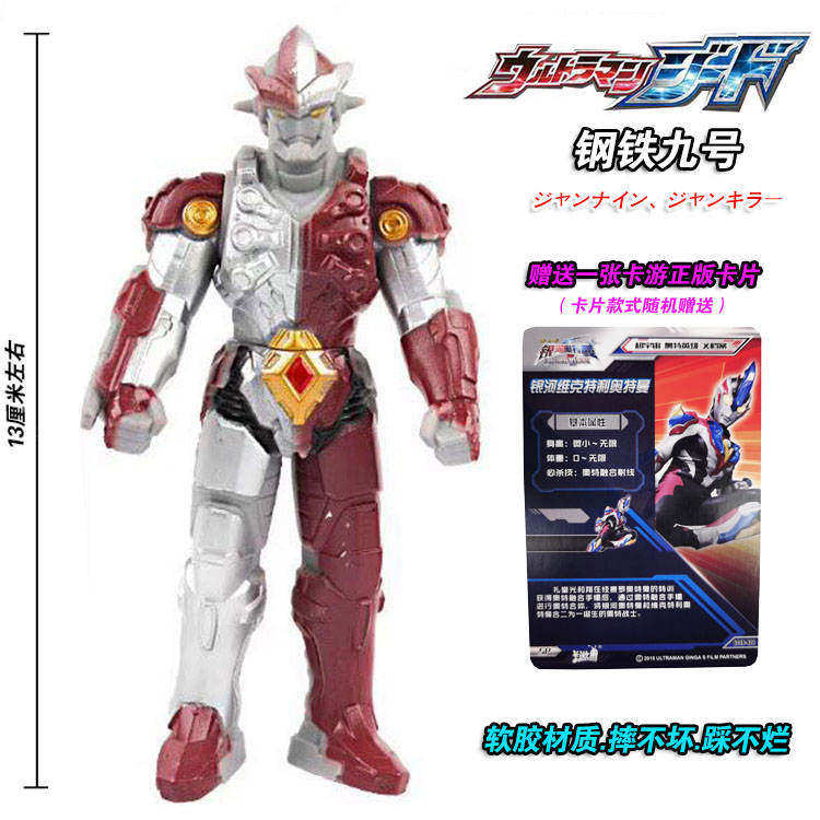 钢铁九号  软胶人偶 500系列9号武士超人 怪兽玩偶儿童玩具