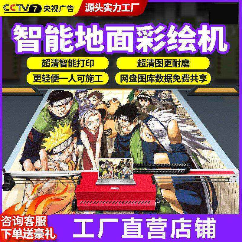 车位涂鸦机器涂鸦喷绘机工业级全自动3d5d打印机器厂家创业小机器