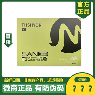 盒微商同款 官方正品 套盒压片糖果60颗 thshyor仟漾3d燃密码 旗舰店