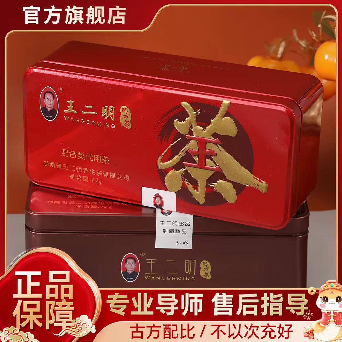 王二明配方茶养生茶湖南正品铁盒装茶解包毒